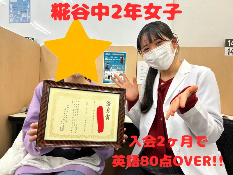 糀谷中2年女子　☆入会2ヶ月で英語で80点OVER！！☆