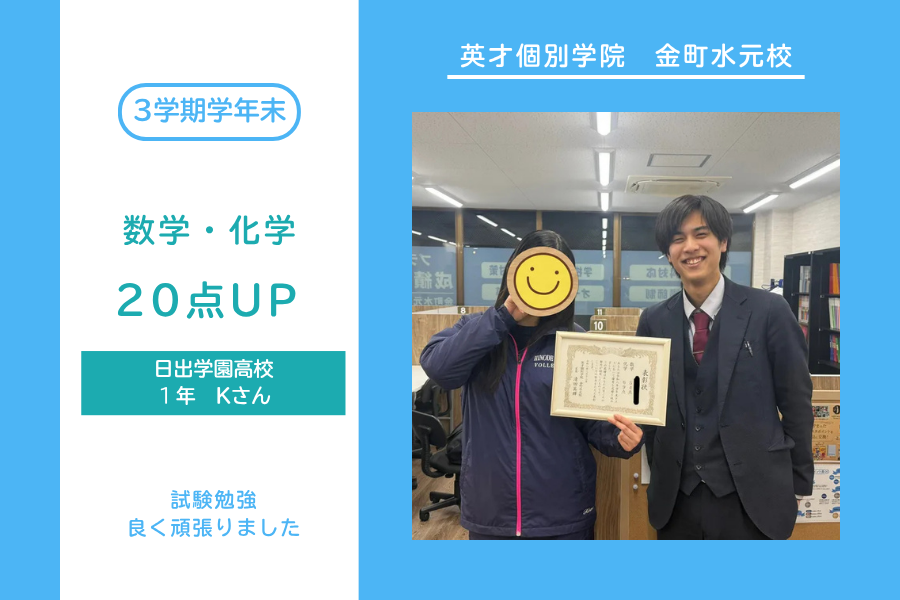 【点数アップ！】2科目20点アップ！