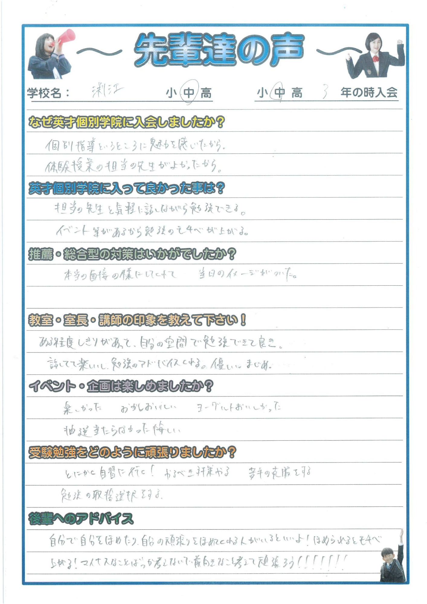 足立高校合格！　渕江中H.Cさん