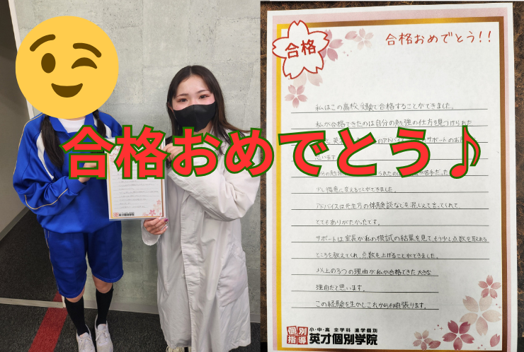 2026年度　合格体験記⑦