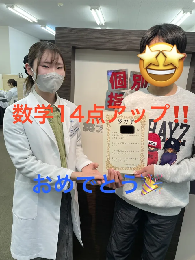 点数UP！！　北中2年！！