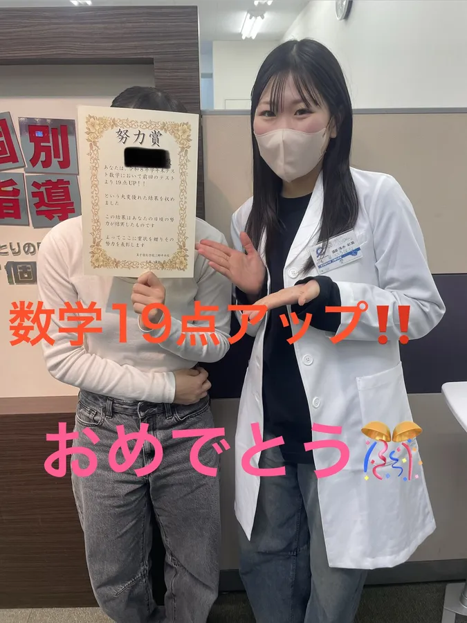 点数UP！！　栄中1年！！