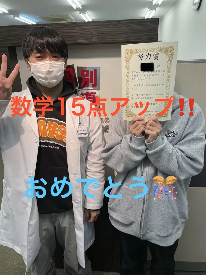 点数UP！！　北中2年！！