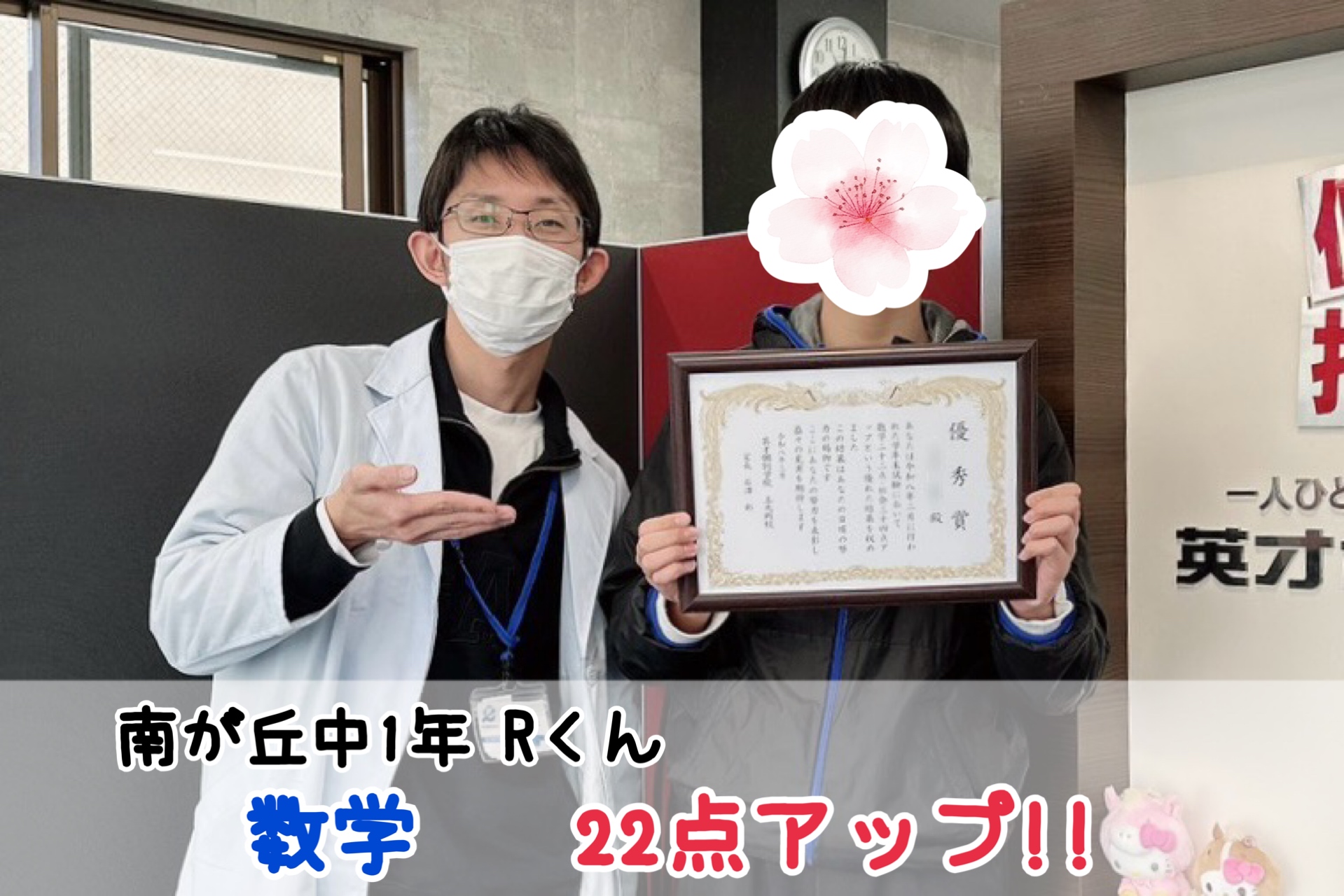 【南が丘中1年】数学23点アップ！！