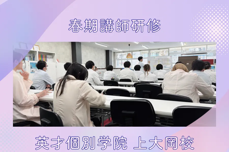 上大岡の個別指導塾の裏側｜講師研修で授業力を強化しています