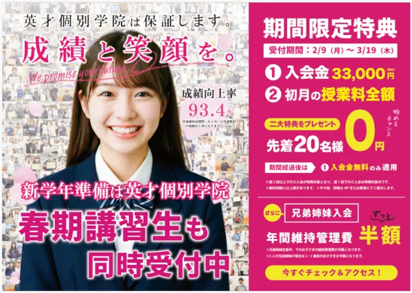 春期キャンペーンのお知らせ！もうすぐ終了！