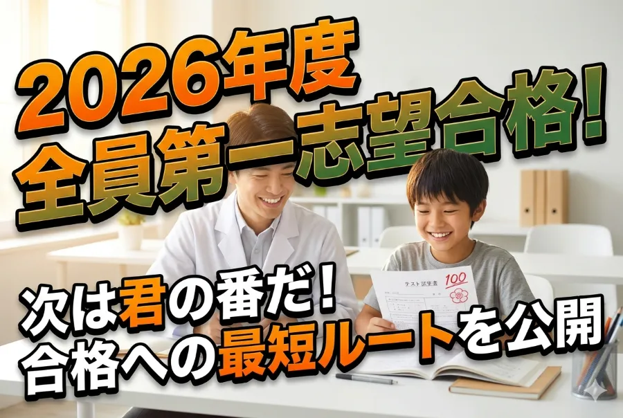 お問合せ多数！緑が丘校の支援、合格までの軌跡！