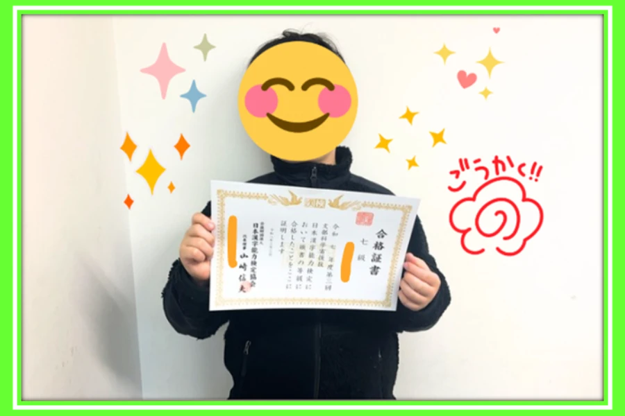 【漢字検定合格！　小学4年　Fさん】