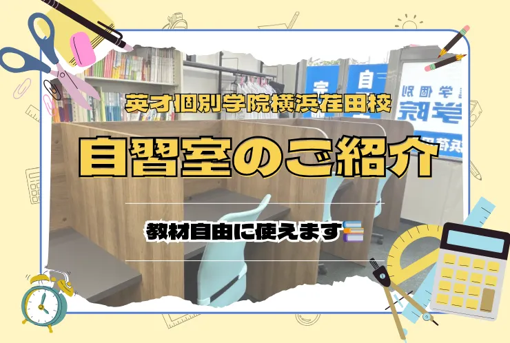 自習室のご紹介【お友達と一緒に自習OK！】