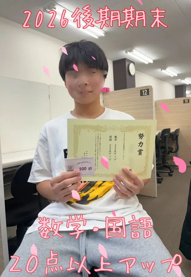 【学年末】深四１年：数学・理科２０点以上アップ