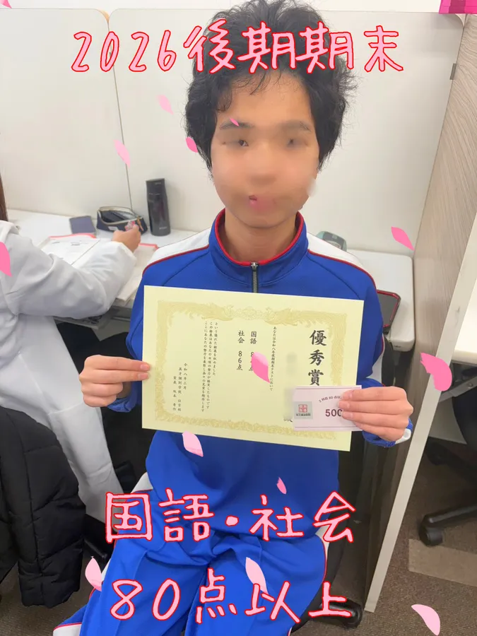 【学年末】深川七中１年：国語・社会８０点以上