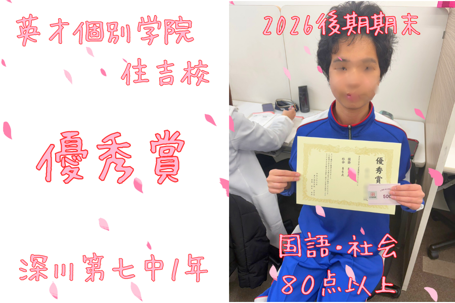 【学年末】深川七中１年：国語・社会８０点以上