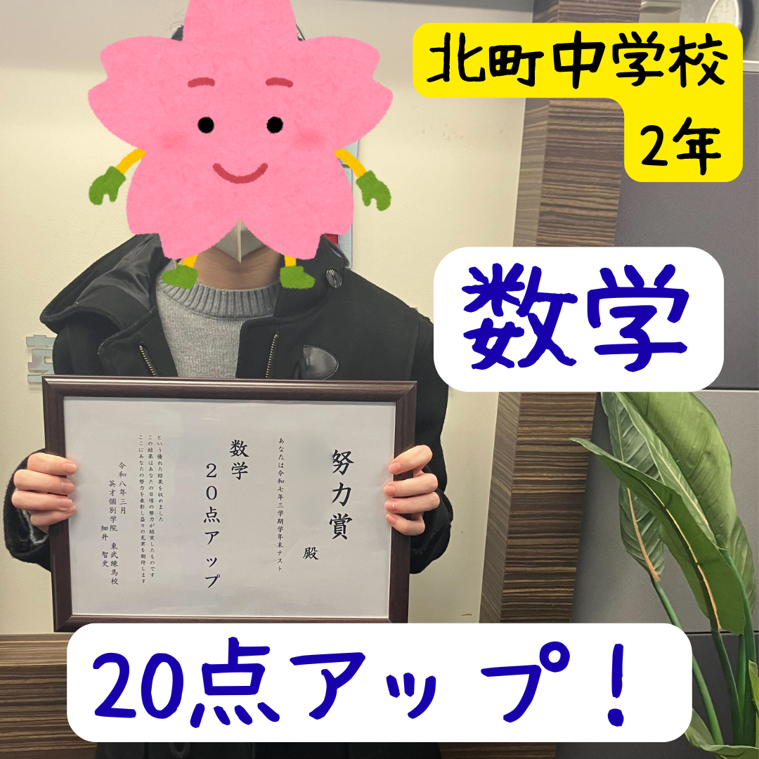 北町中学校2年生！成績アップ！