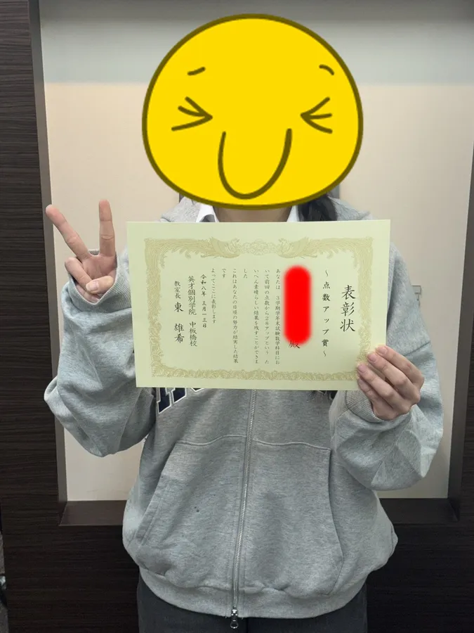 数学が28点UP！！