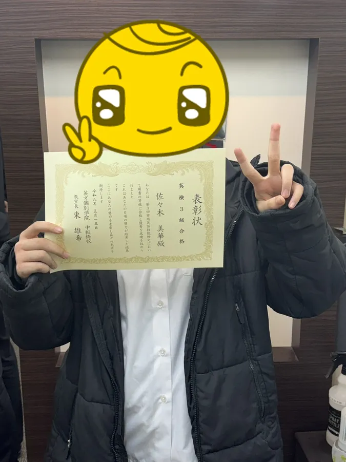 中2の佐々木さん！英検3級合格！