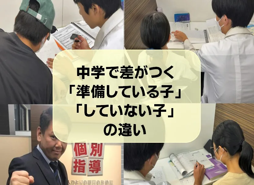 小学生のままでは危険？中学で差がつく『準備している子・していない子』の違い