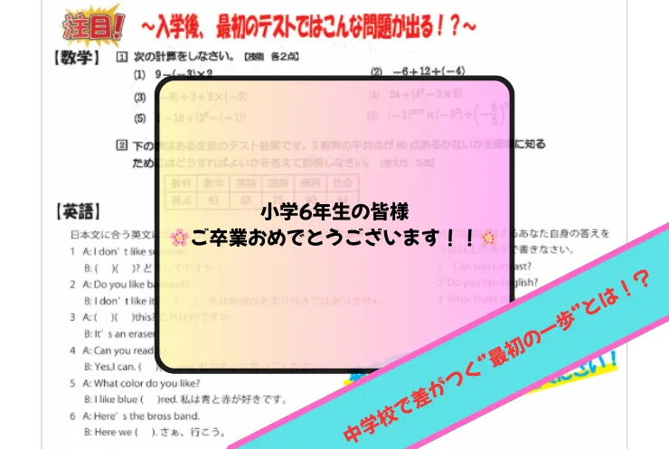 【ご卒業おめでとうございます！】中学校で差がつく“最初の一歩”とは？