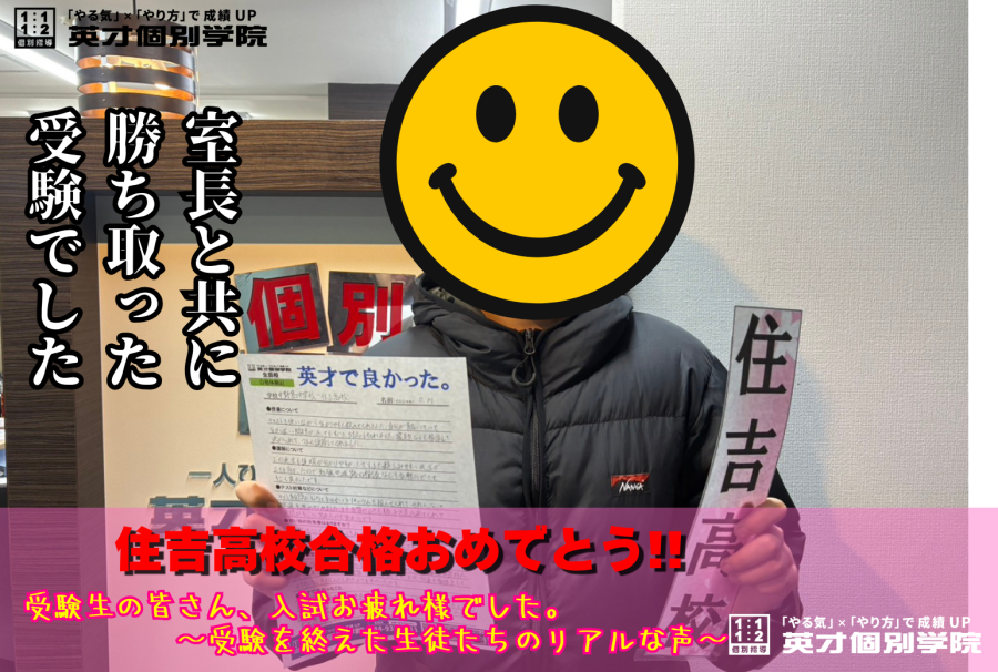 2026高校受験を終えた生徒たちから！　part6