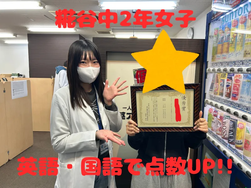 糀谷中2年女子　☆英語・国語で点数UP！！☆