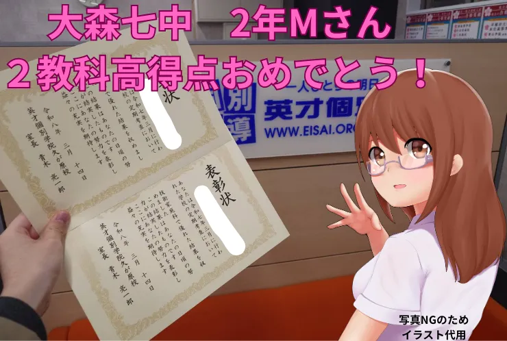 大森七中　２年Eさん　２教科点数UPおめでとう！
