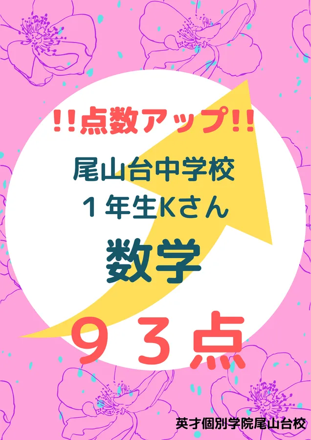 ３学期学年末テスト　成績アップ！