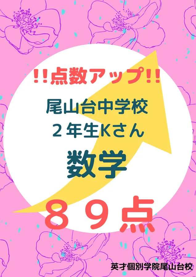 ３学期学年末テスト　成績アップ！