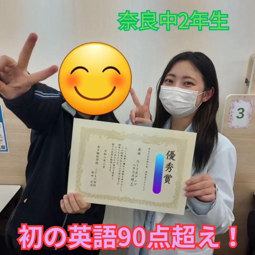 13点アップで初めての90点超えを達成！！