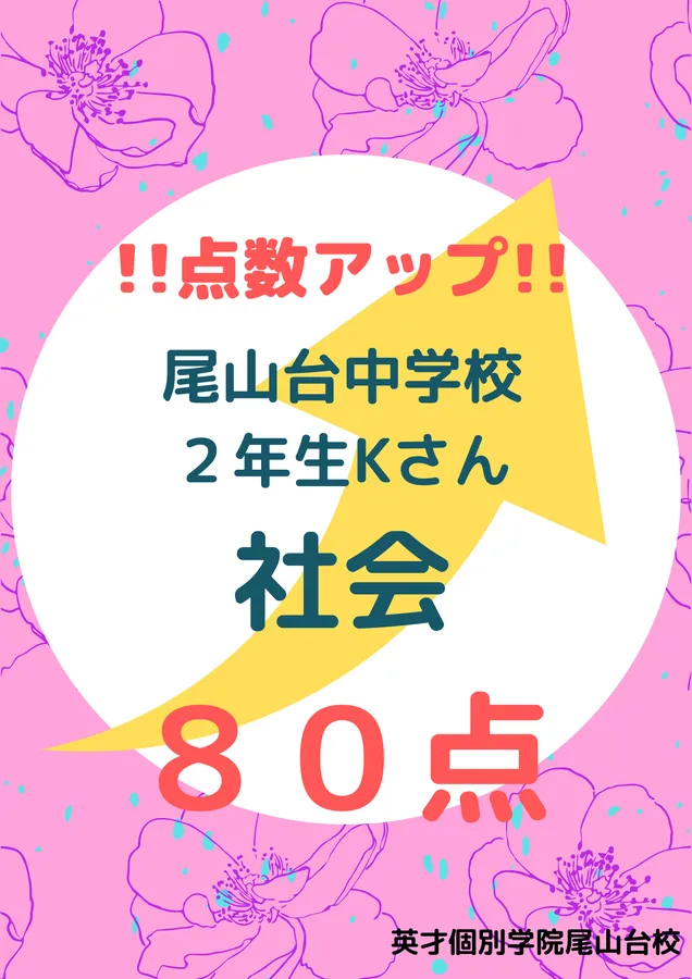 ３学期学年末テスト　成績アップ！