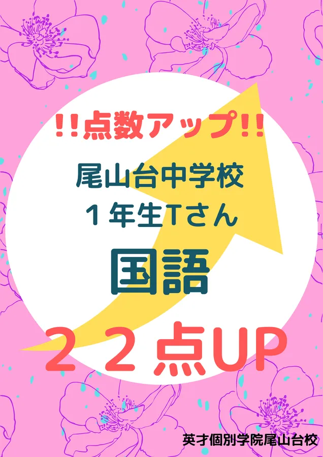 ３学期学年末テスト　成績アップ！