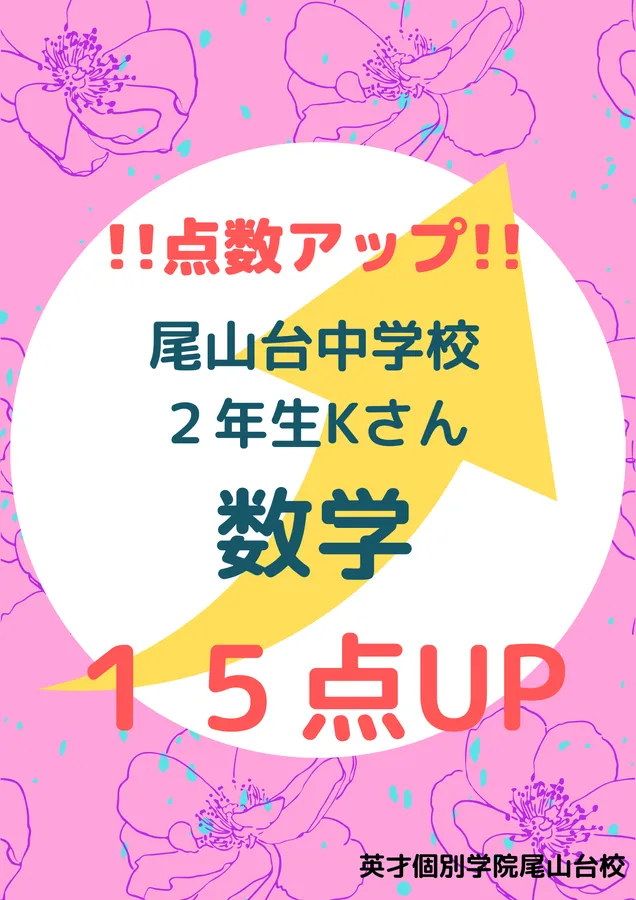 ３学期学年末テスト　成績アップ！