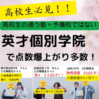 高校生の通う塾＝予備校ではない！！