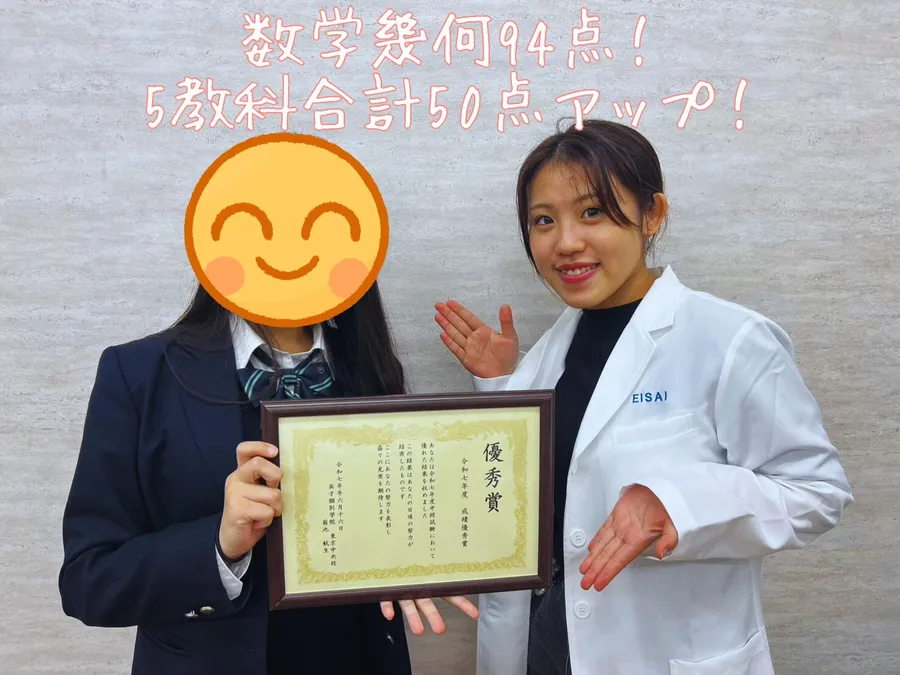 芝浦工業大学附属中3年生　数学幾何94点！！