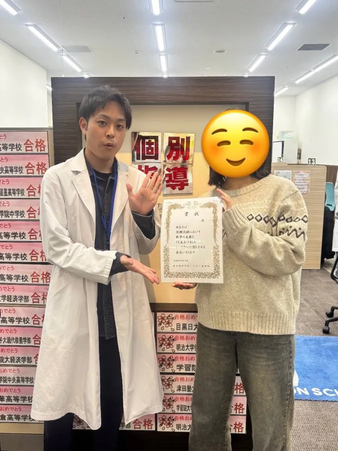 数学１５点UP！