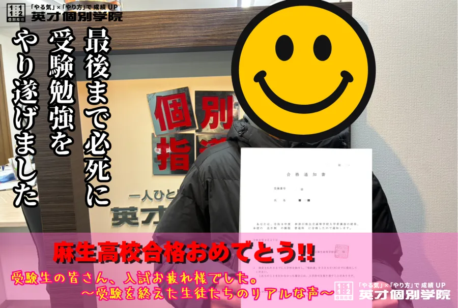 2026高校受験を終えた生徒たちから！　part3