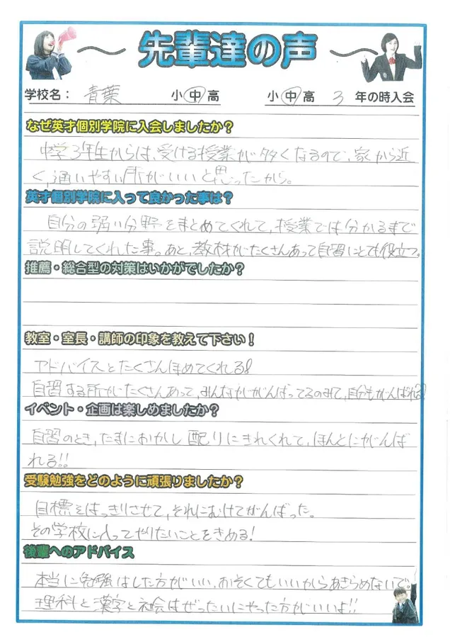 ✿S.H.さん 足立西高校合格おめでとう✿