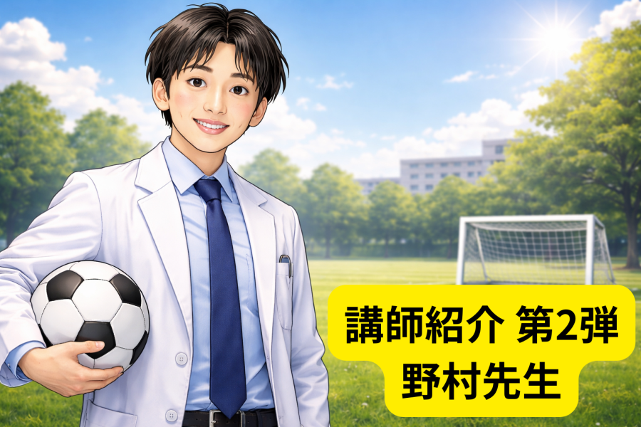 講師紹介　第２弾　野村先生