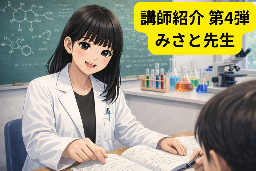 講師紹介　第４弾　みさと先生