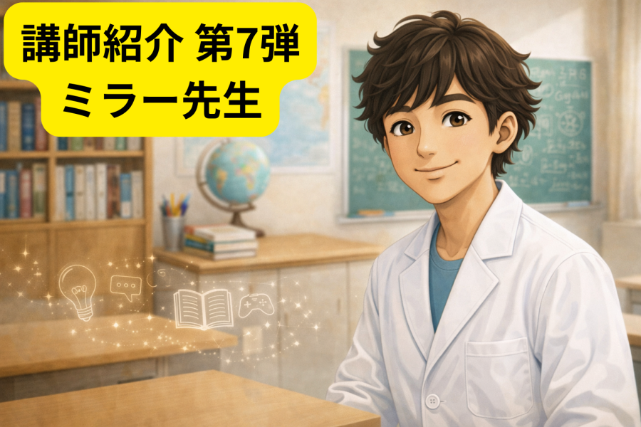 講師紹介　第７弾　ミラー先生