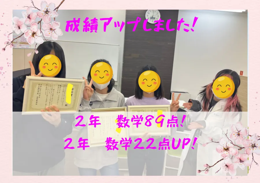 ３学期学年末（４回）テスト結果報告！ 