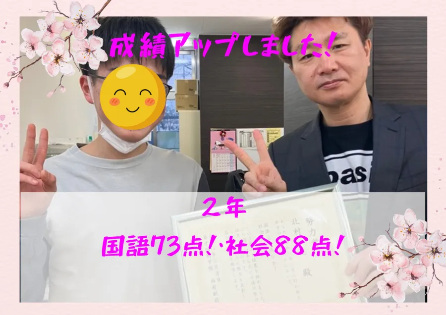 ３学期学年末（４回）テスト結果報告！ 