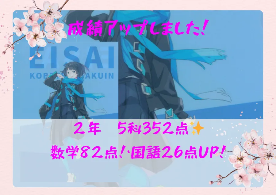 ３学期学年末（４回）テスト結果報告！ 