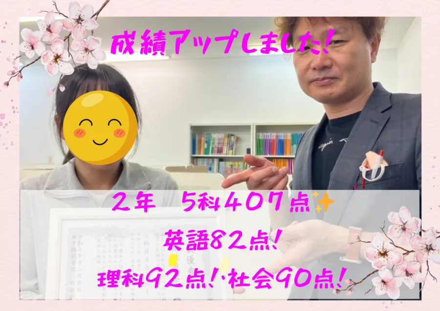 ３学期学年末（４回）テスト結果報告！ 