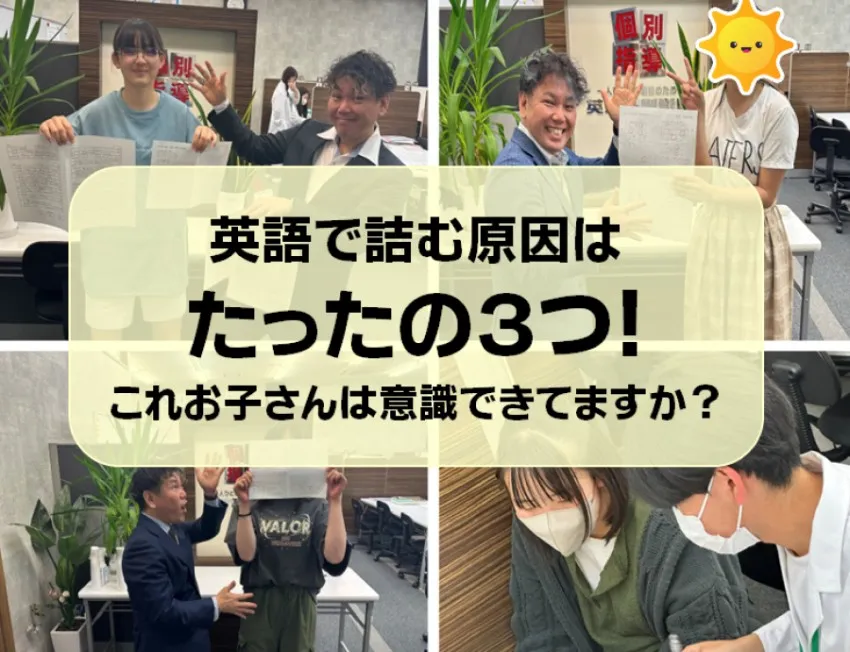 英語で詰む原因？そんなもん最初から３つに決まってる。才能のせいにする前にこれを読め！