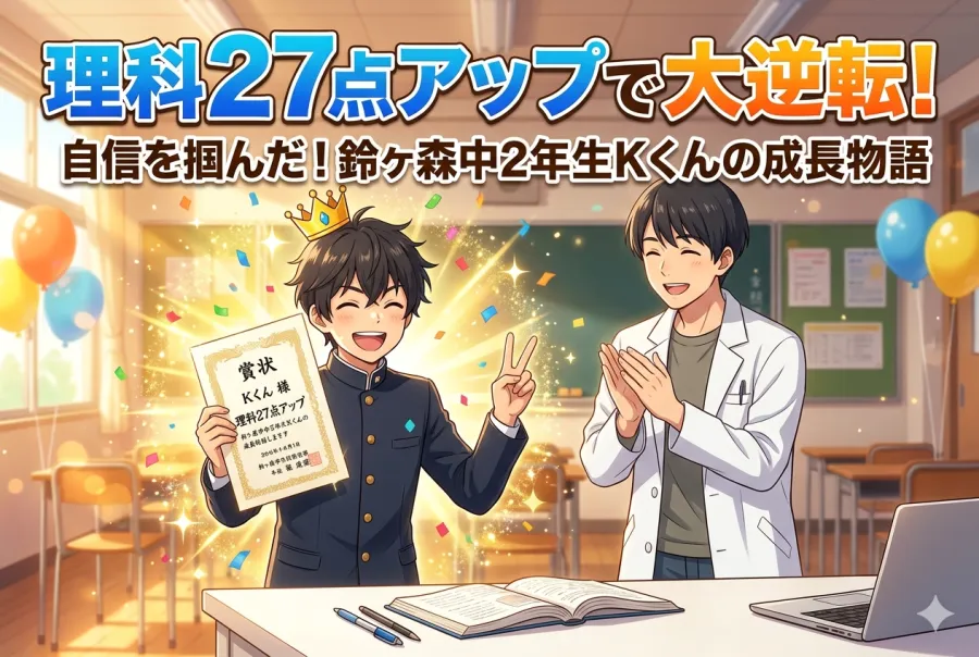 学年末テストで成績アップの生徒にインタビュー！