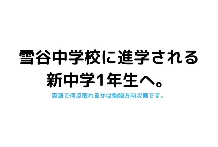 【新中1必見】最初の定期テストで後悔しないために。