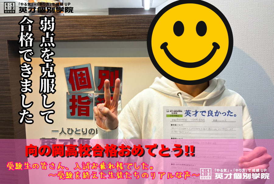 2026高校受験を終えた生徒たちから！　part4