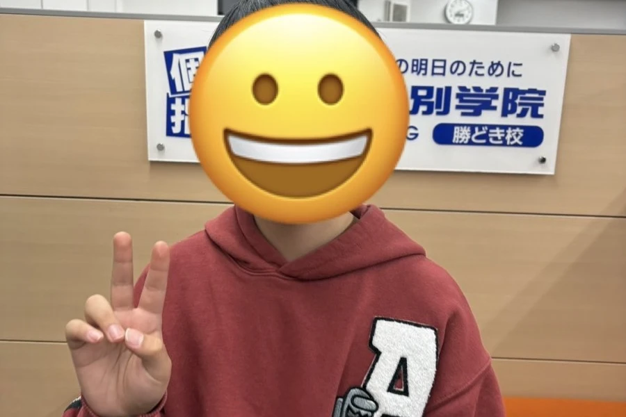 私立中学合格！