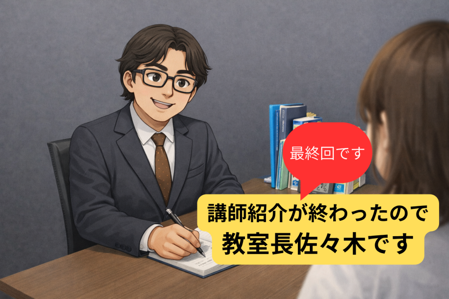 講師紹介　最終回　佐々木室長