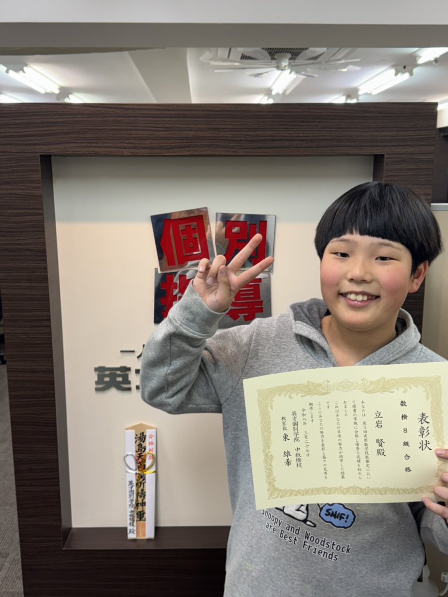 数検8級に合格しました！