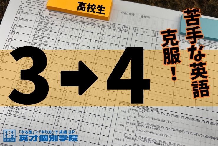 英語の苦手を克服！